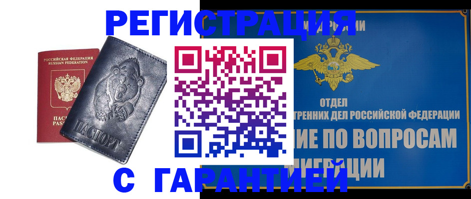 временная регистрация недорого в Навашино